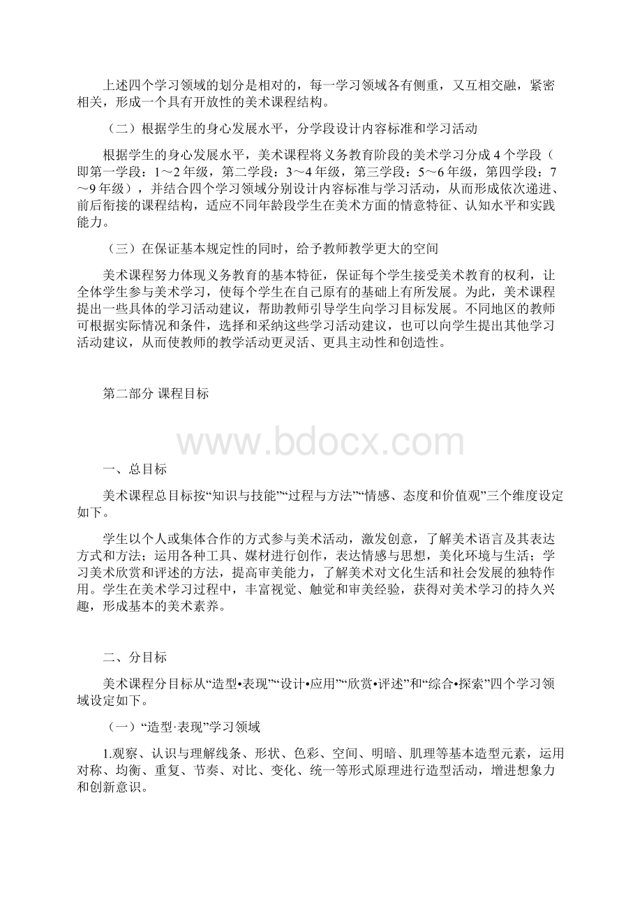 义务教育《美术课程标准》版Word文件下载.docx_第3页