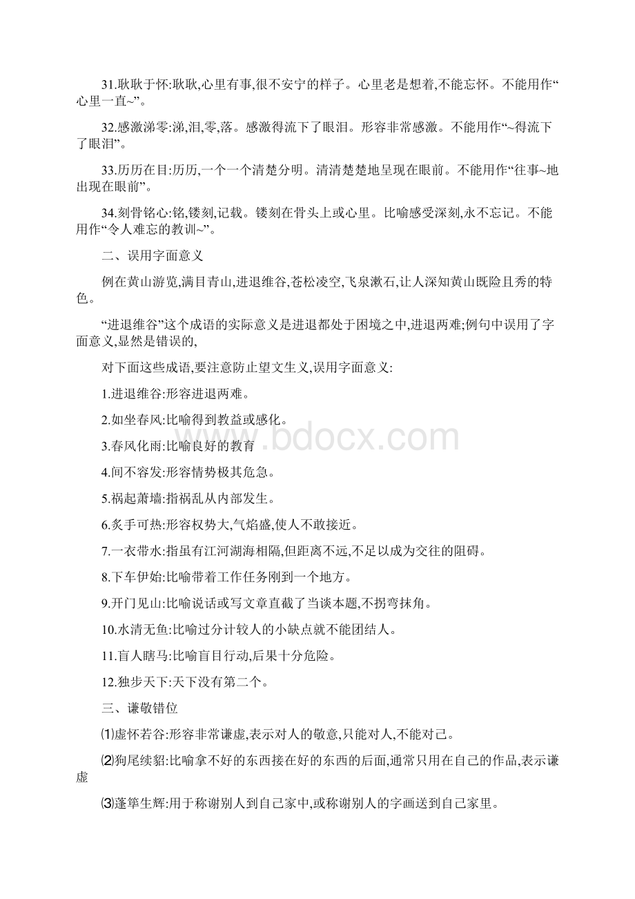 高考语文易错成语十大类型总结.docx_第3页