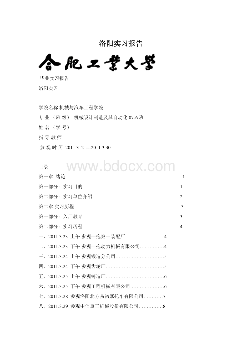 洛阳实习报告文档格式.docx_第1页