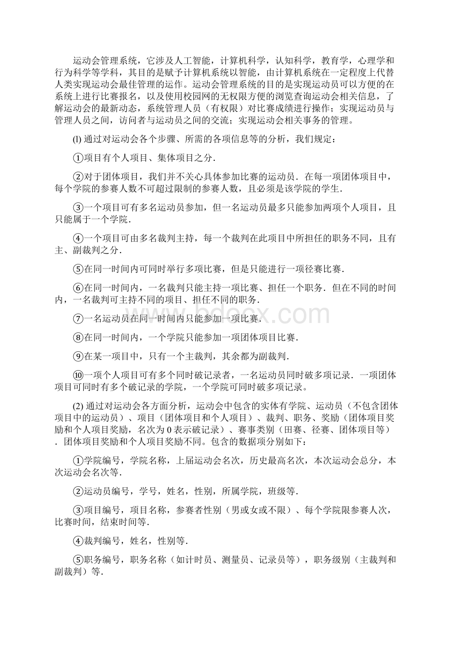 校运动会管理系统分解Word文档格式.docx_第3页