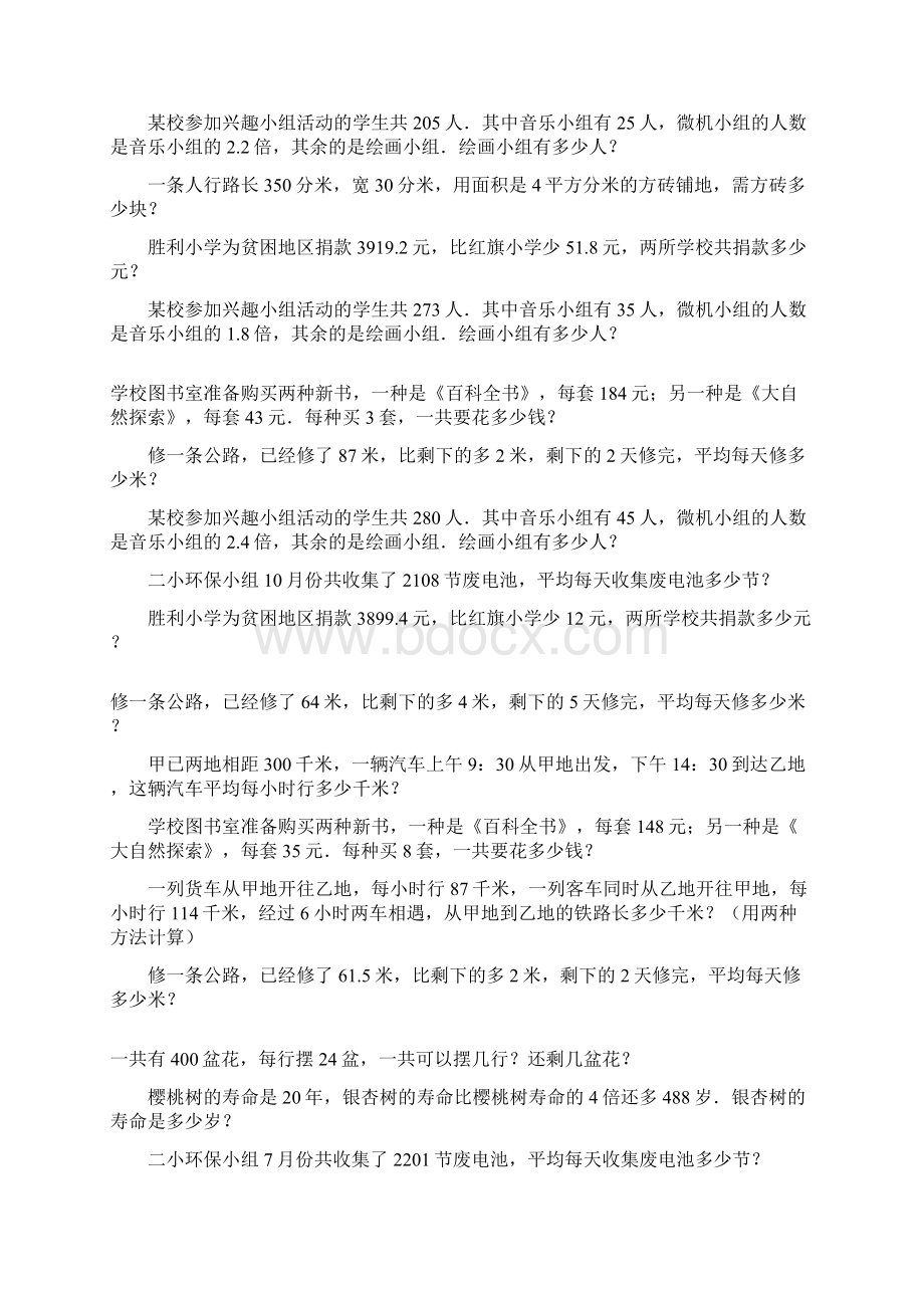 四年级数学上册应用题大全108Word文档下载推荐.docx_第2页