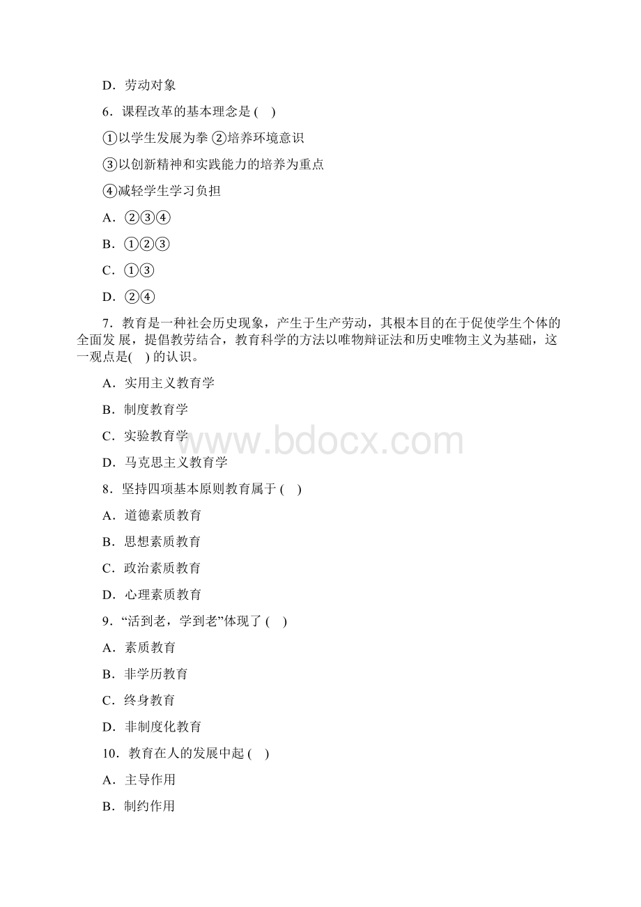 教育学练习与答案.docx_第2页