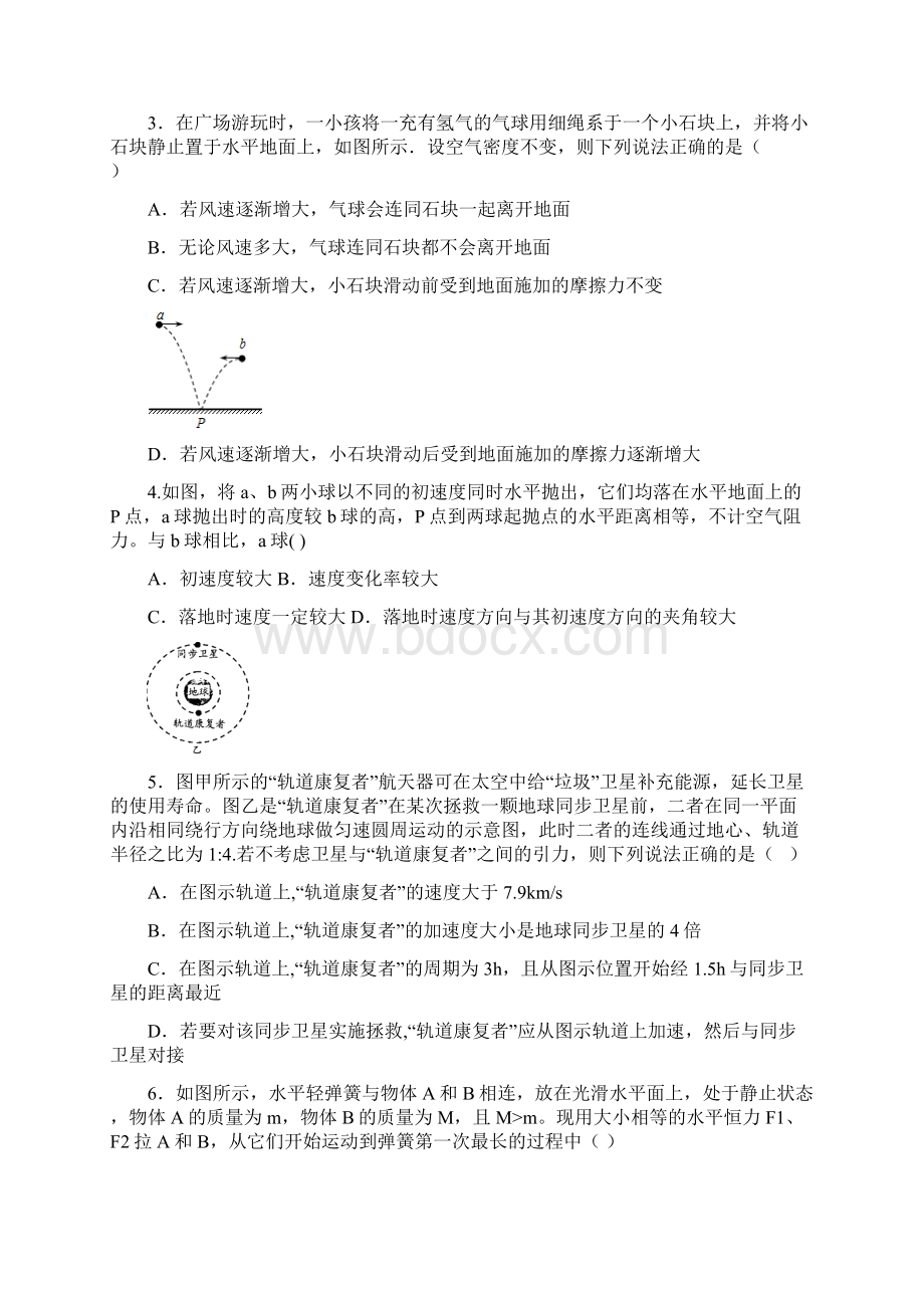 学年湖南省高三上学期第三次模拟考试物理试题及答案解析.docx_第2页