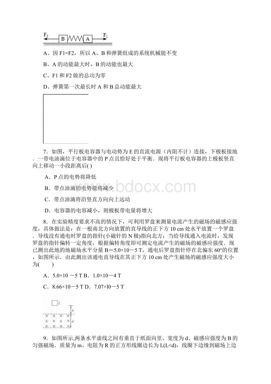 学年湖南省高三上学期第三次模拟考试物理试题及答案解析.docx_第3页