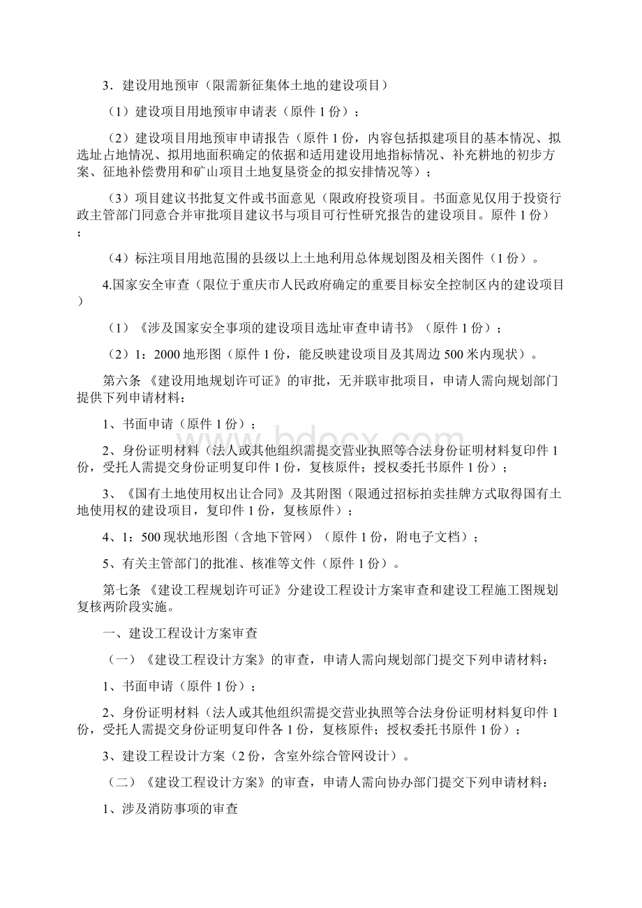 03重庆市建设领域行政审批制度改革试点规划环节实施办法.docx_第3页