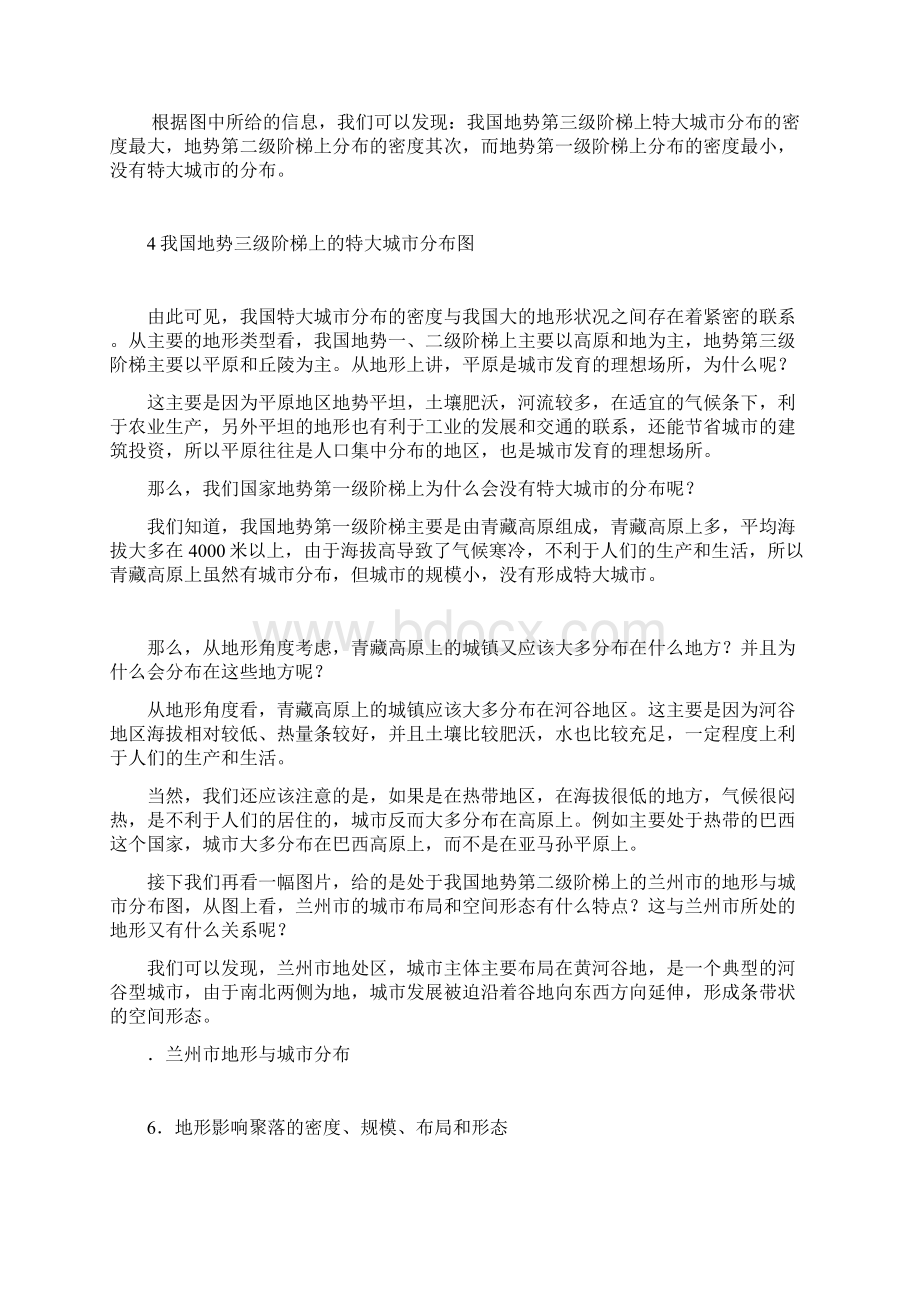 《自然环境对人类活动的影响》.docx_第2页