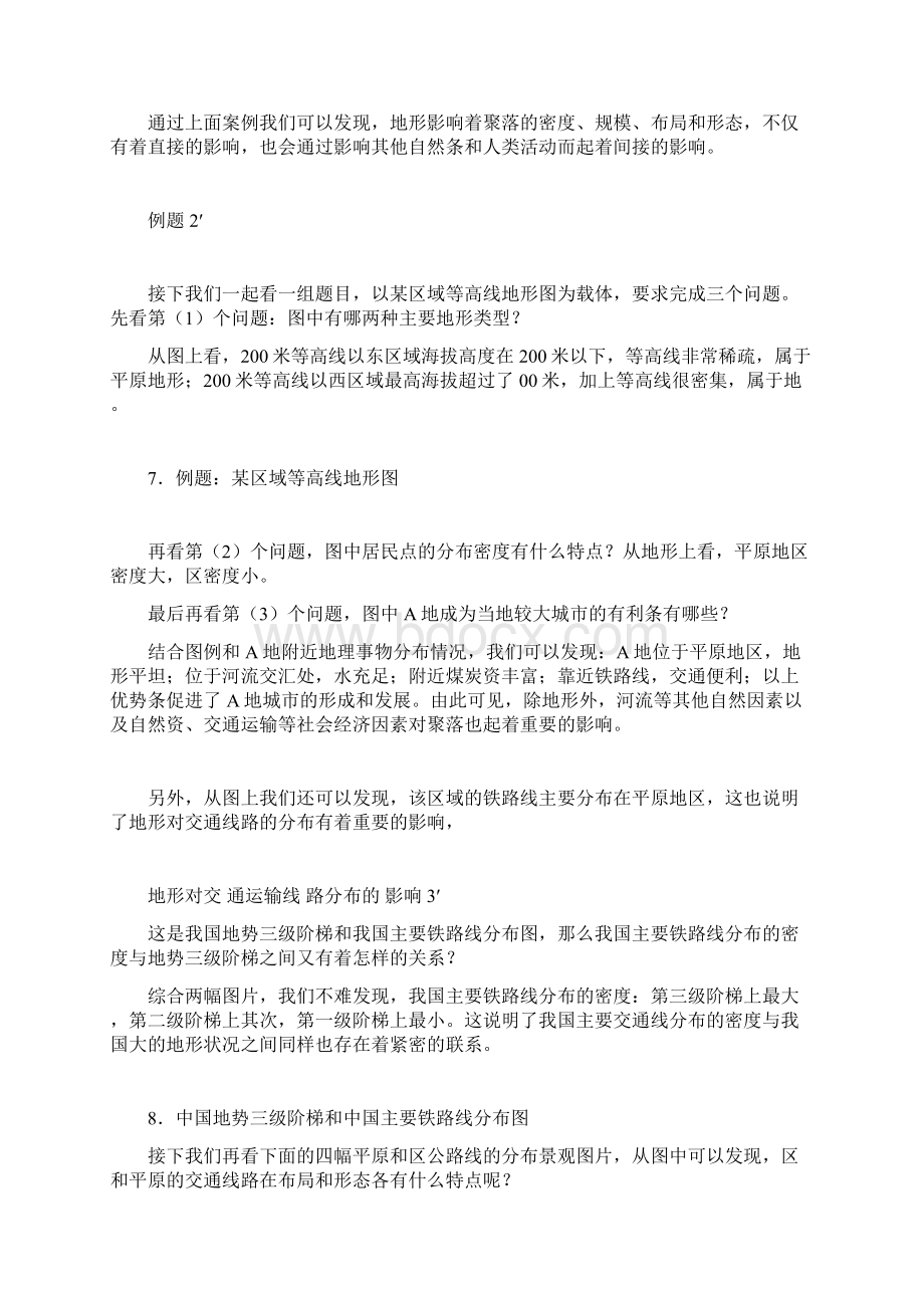 《自然环境对人类活动的影响》.docx_第3页