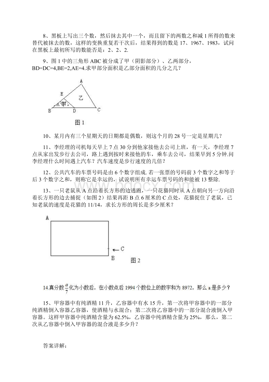 小升初名校奥数真题.docx_第2页