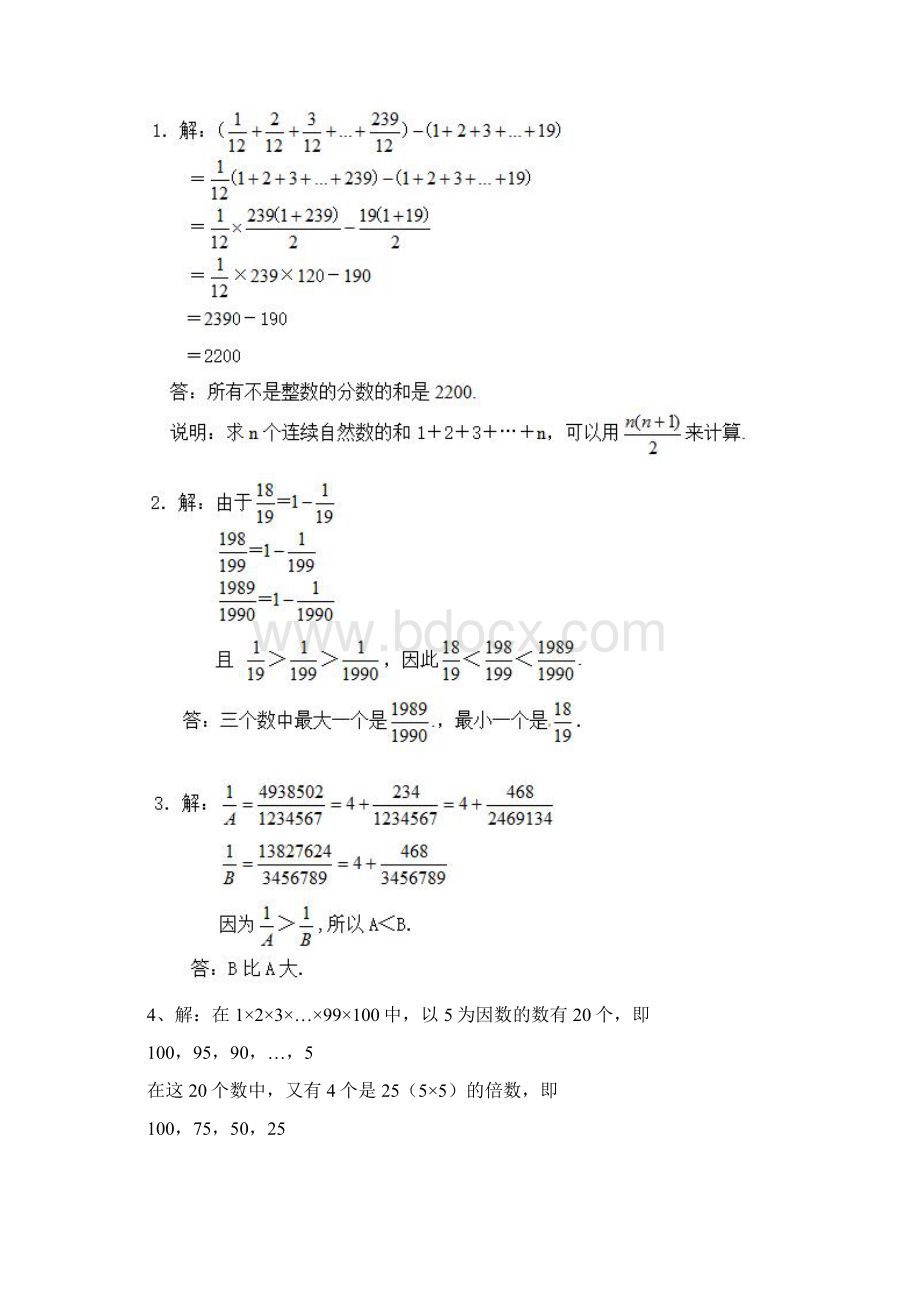 小升初名校奥数真题.docx_第3页