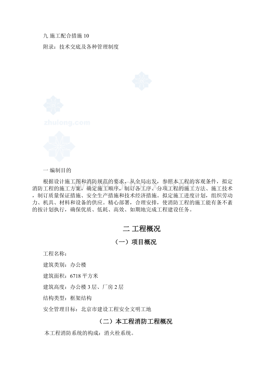 消防工程的施工方案.docx_第2页