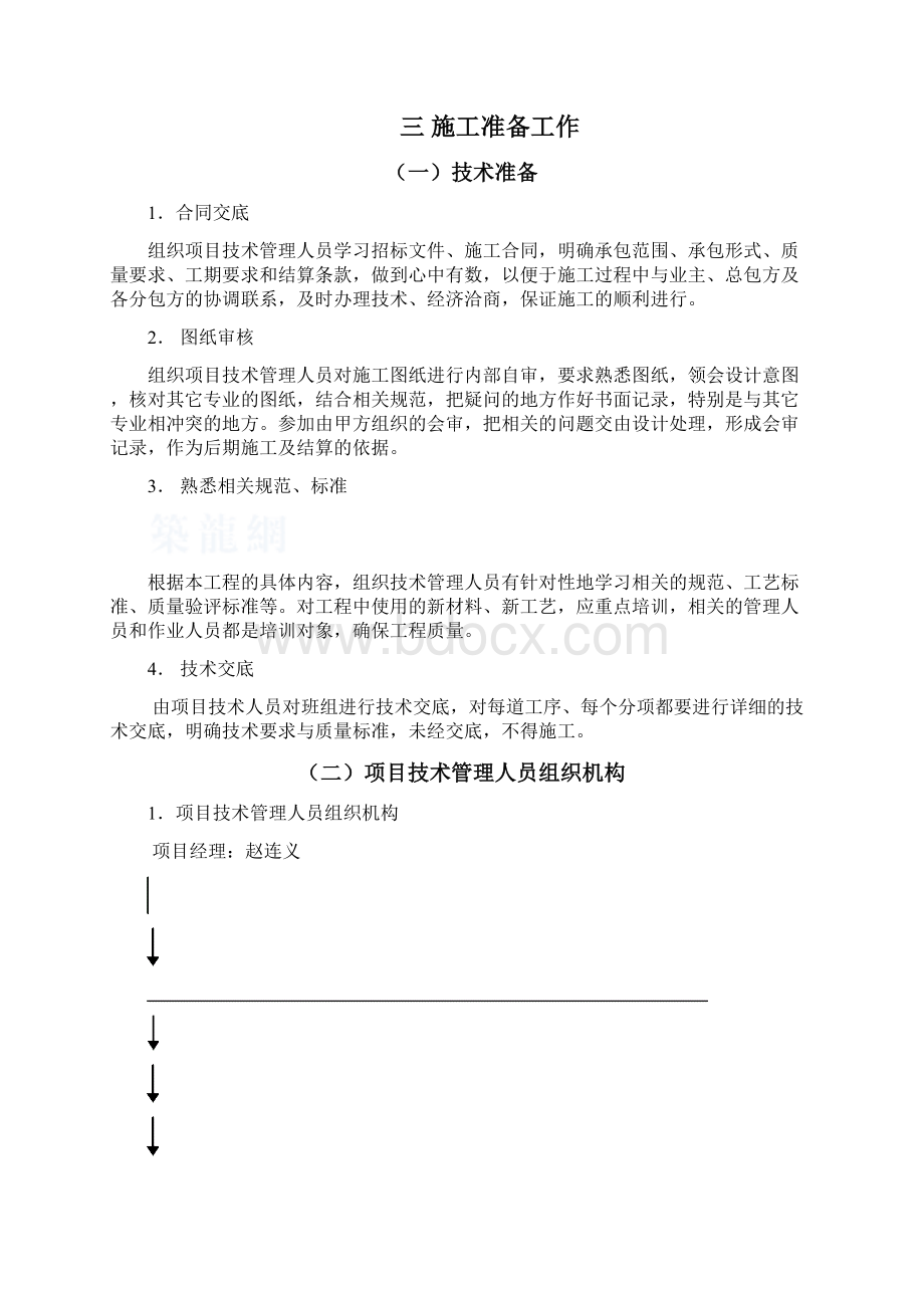 消防工程的施工方案.docx_第3页