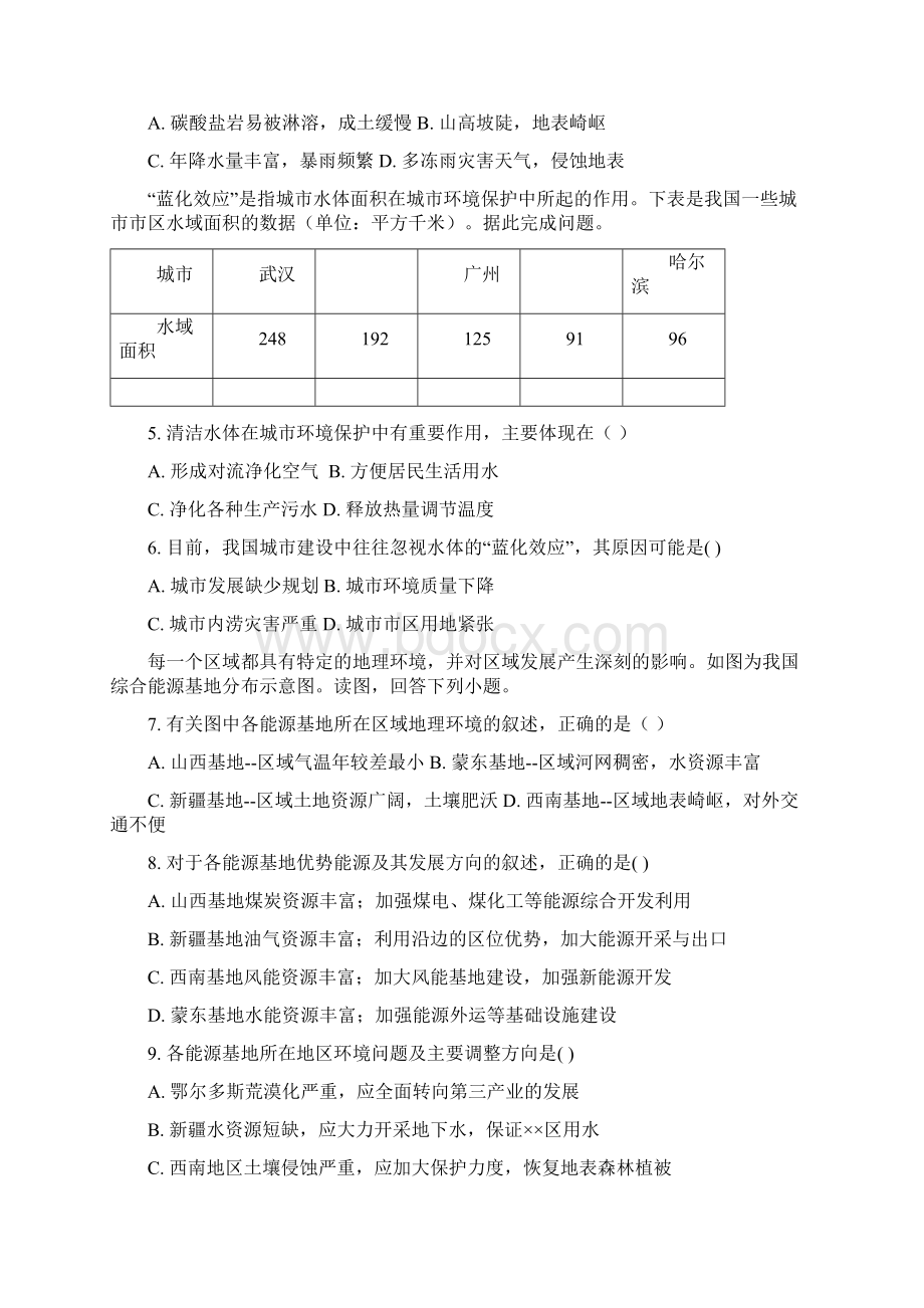 参考高二地理月考试题1Word文件下载.docx_第2页