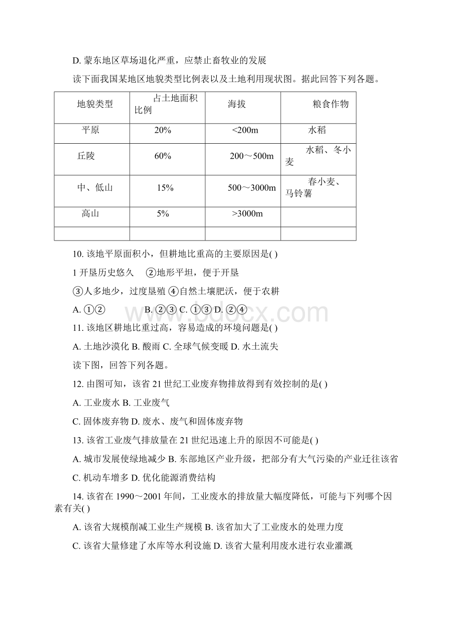 参考高二地理月考试题1Word文件下载.docx_第3页