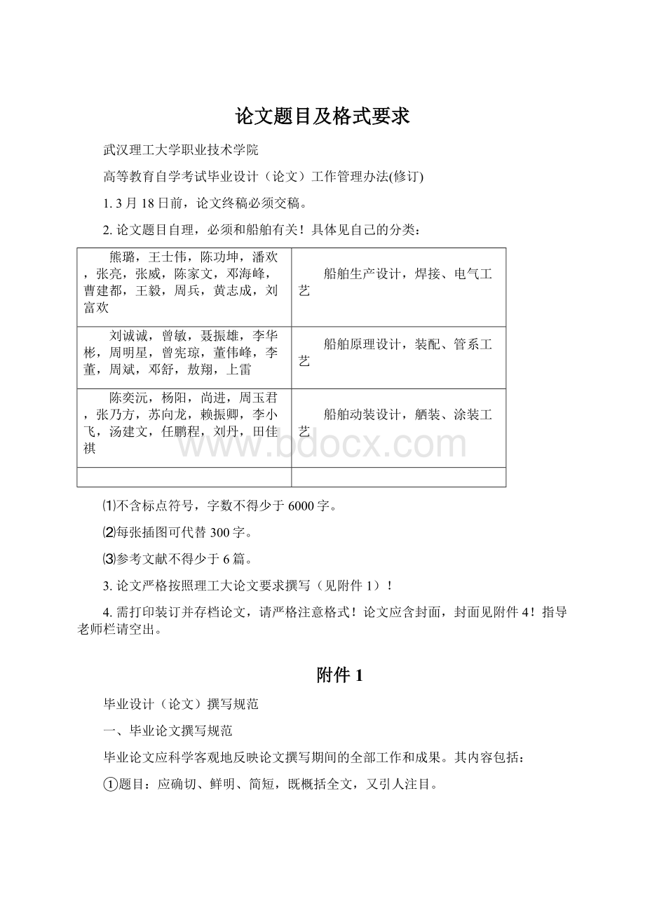 论文题目及格式要求Word文件下载.docx