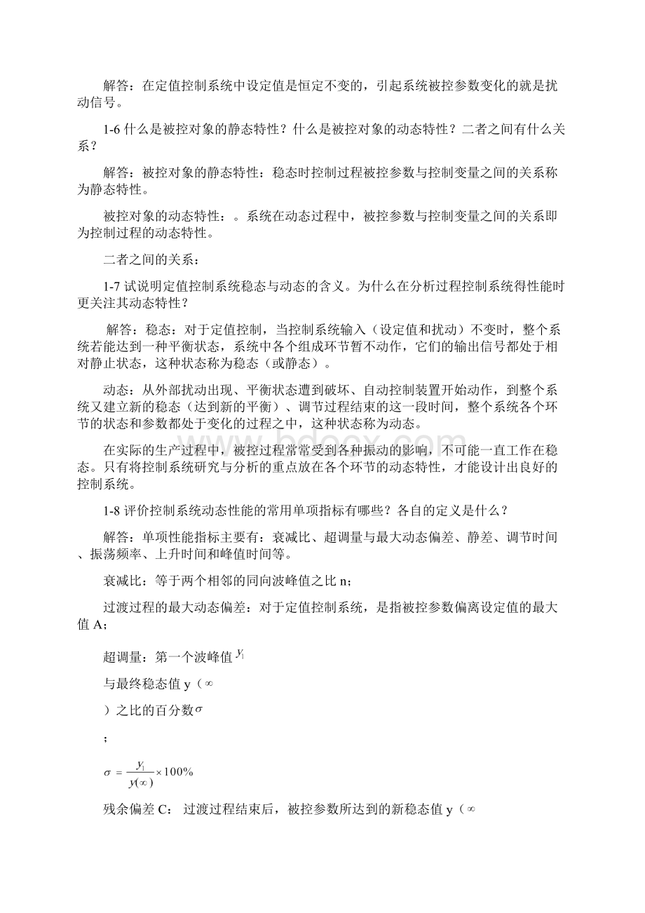 过程控制系统及仪表 王再英等 课后答案全讲解Word格式.docx_第2页