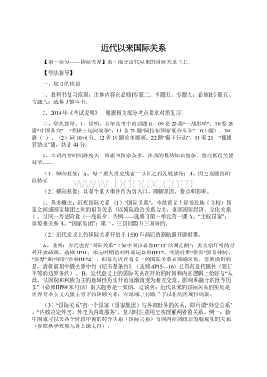 近代以来国际关系.docx