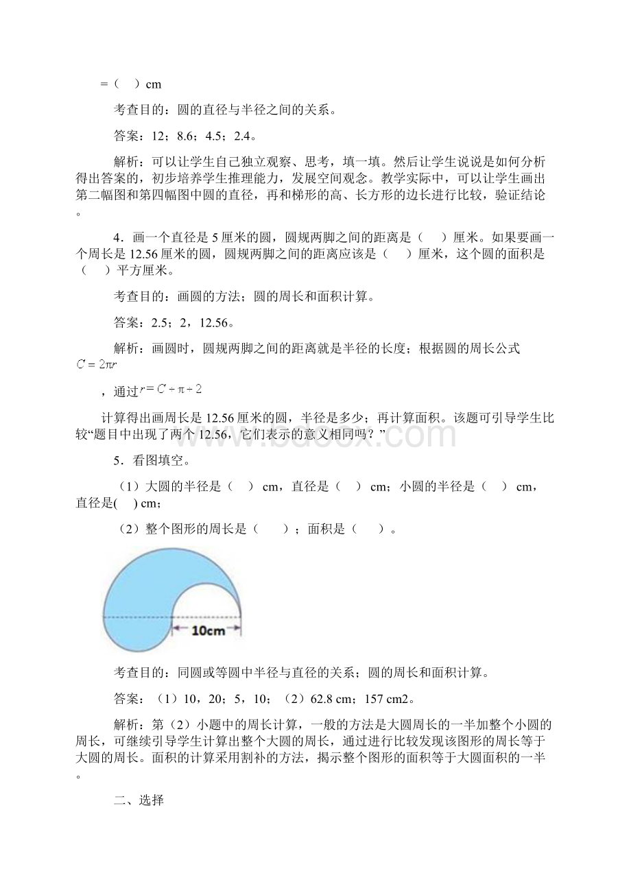 六年级数学圆基础知识测试题.docx_第2页