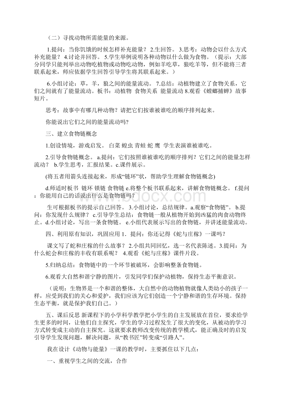 动物与能量教案Word格式文档下载.docx_第2页