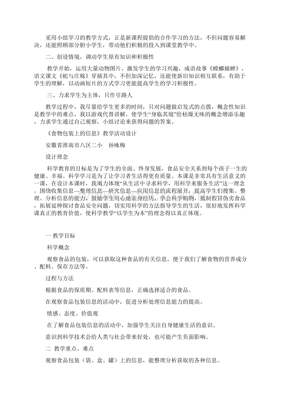 动物与能量教案Word格式文档下载.docx_第3页