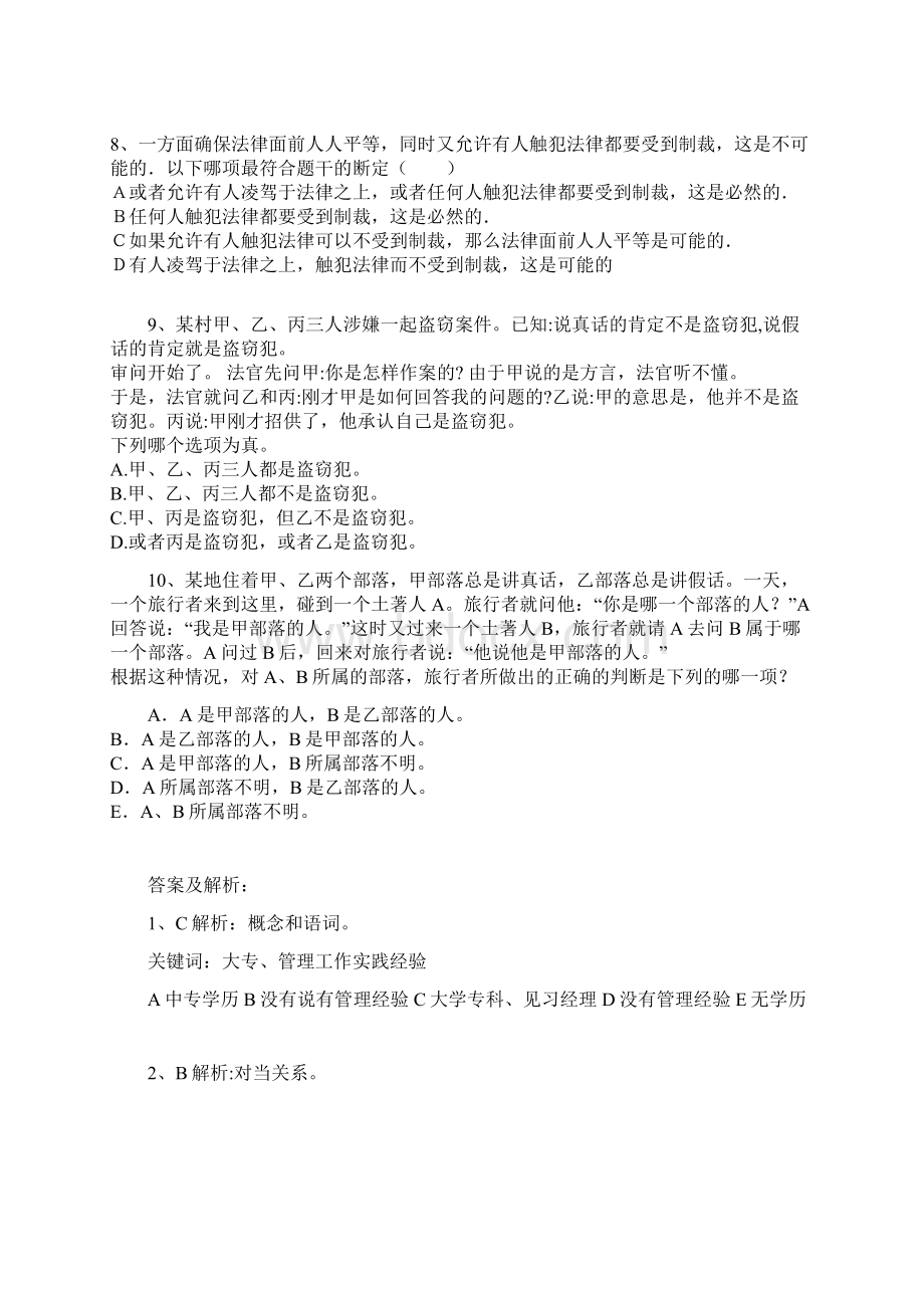 逻辑推理精选含详细解答Word文档格式.docx_第3页