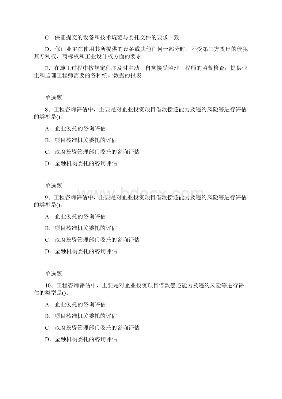 项目管理专业复习含答案121.docx_第3页