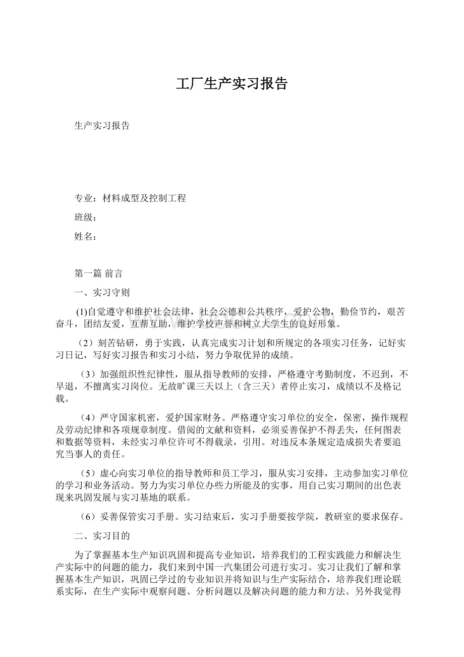 工厂生产实习报告Word下载.docx