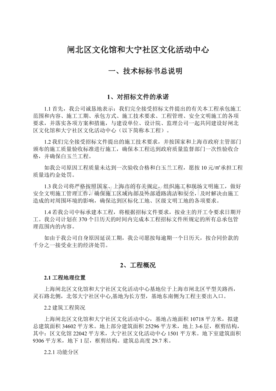 闸北区文化馆和大宁社区文化活动中心Word下载.docx_第1页