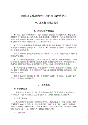 闸北区文化馆和大宁社区文化活动中心Word下载.docx