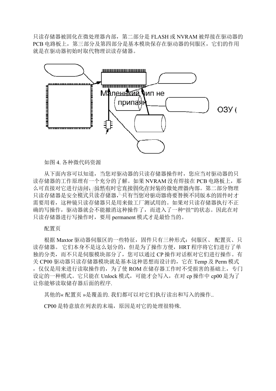 HRT硬盘固件修复软件使用教程.docx_第3页