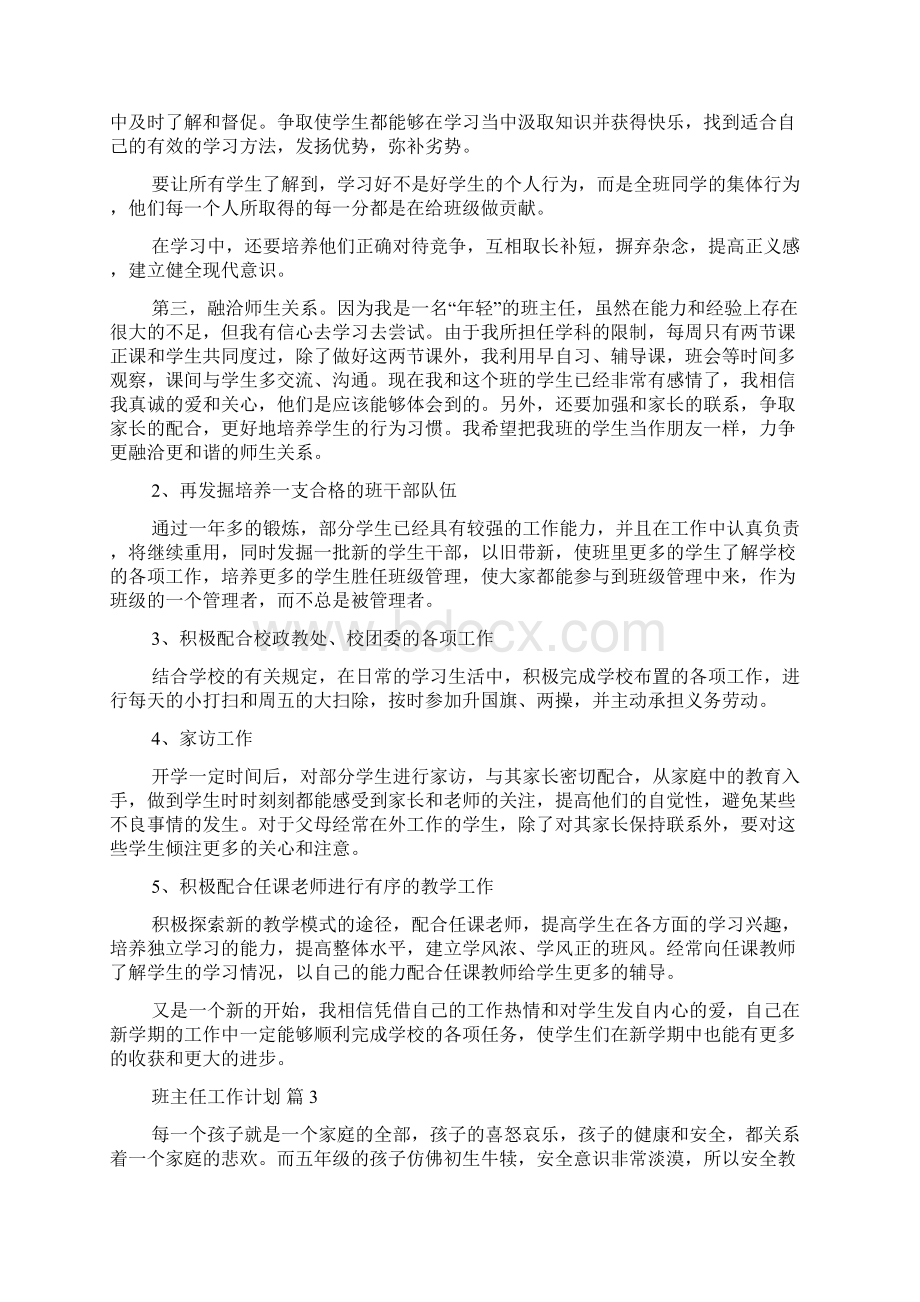 班主任工作计划范文集锦7篇.docx_第3页