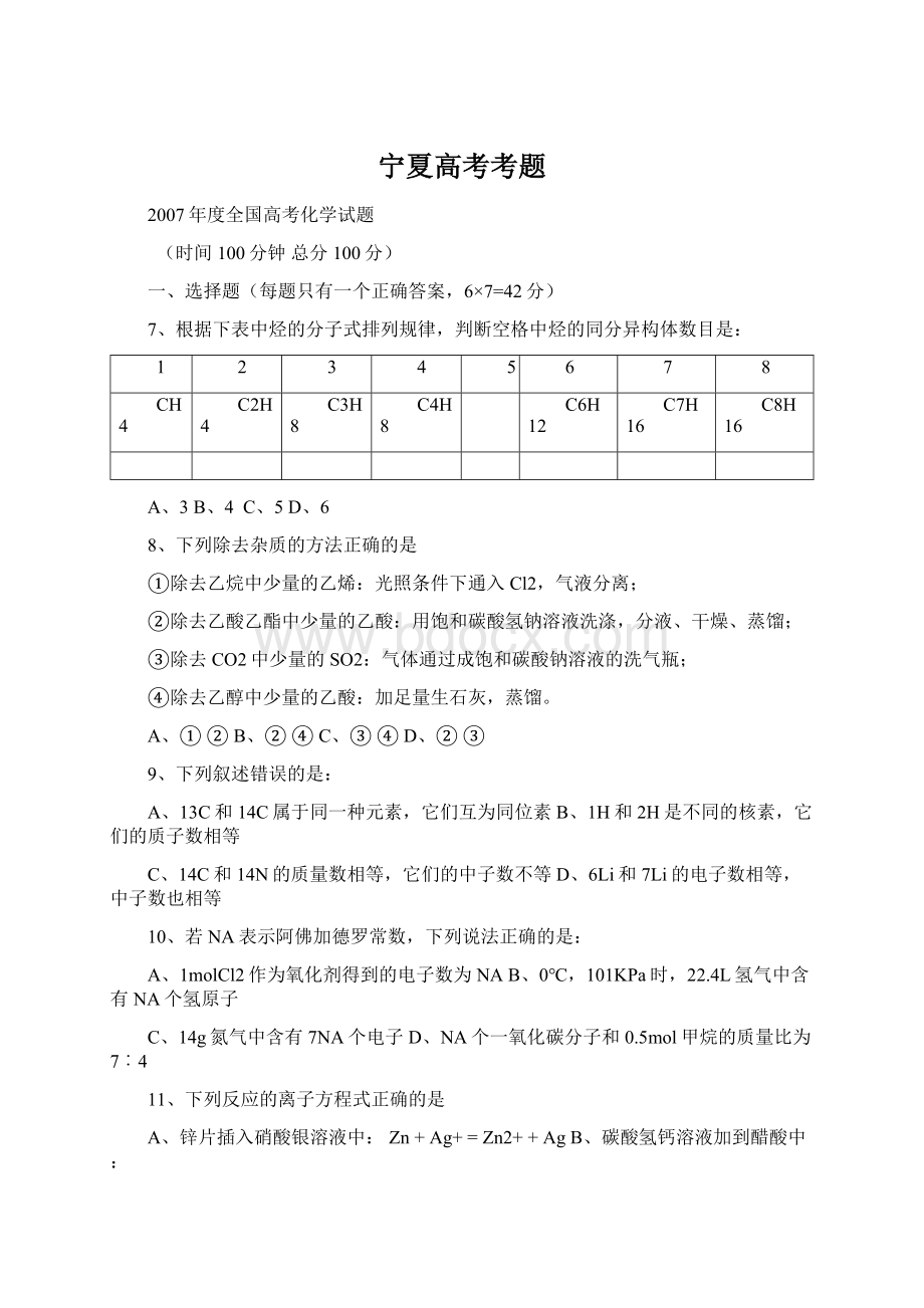 宁夏高考考题Word文档格式.docx