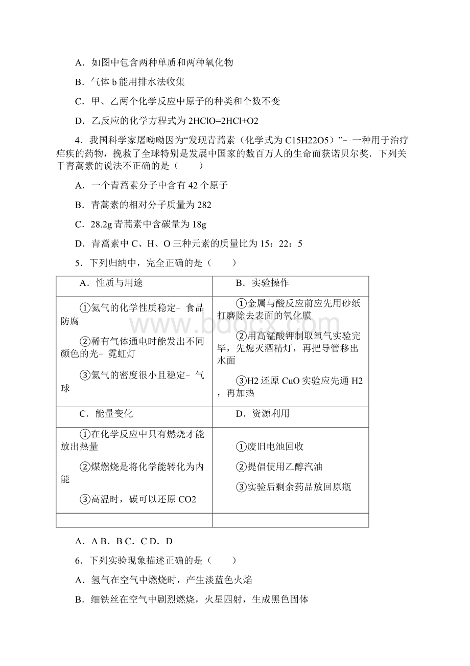 龙岗一模化学.docx_第2页