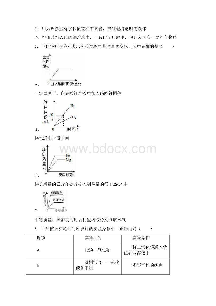 龙岗一模化学.docx_第3页