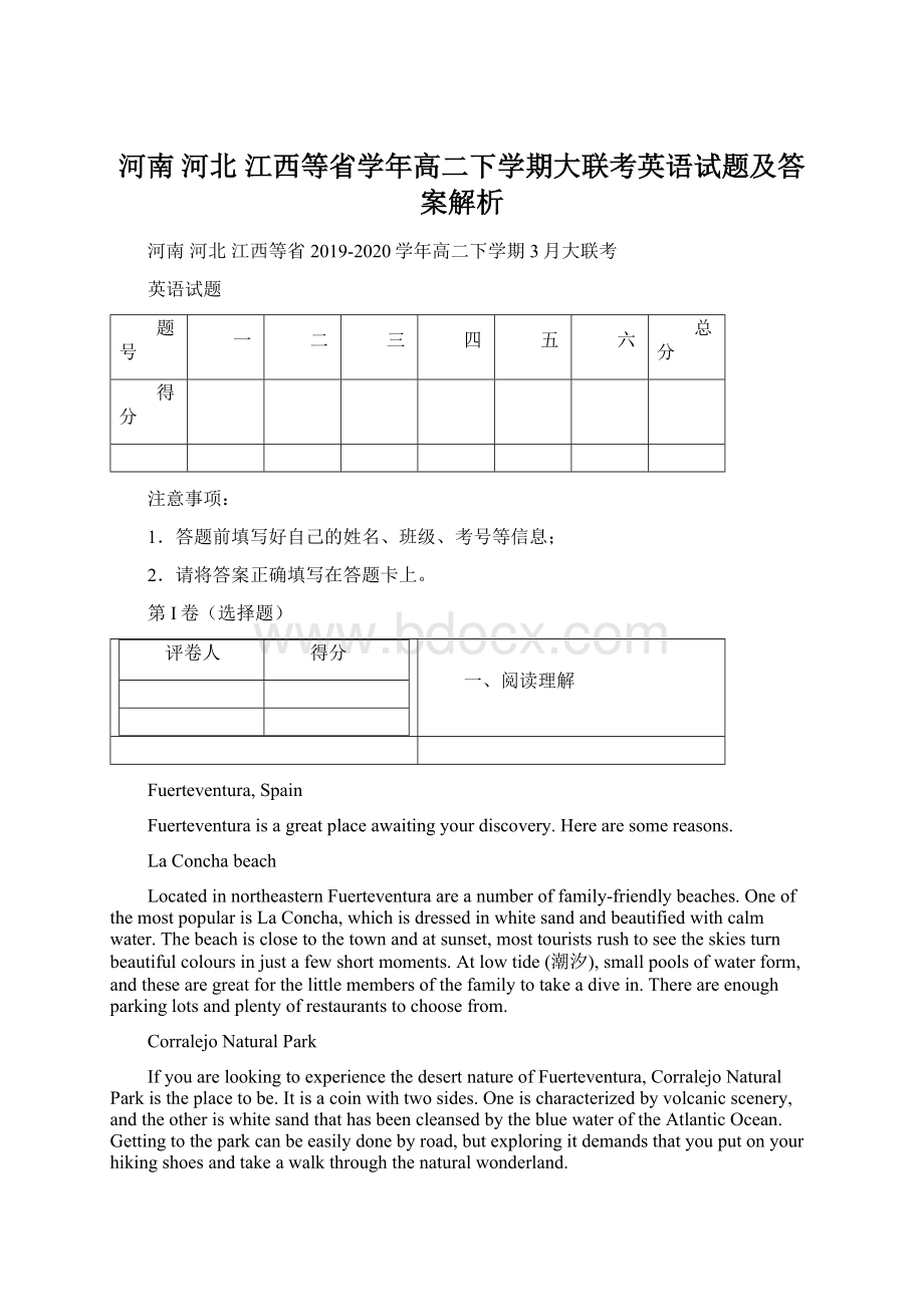 河南 河北 江西等省学年高二下学期大联考英语试题及答案解析文档格式.docx