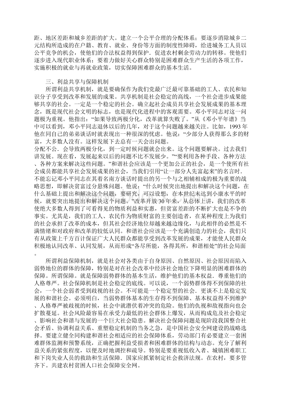 浅论健全利益协调机制与构建和谐社会Word文件下载.docx_第3页