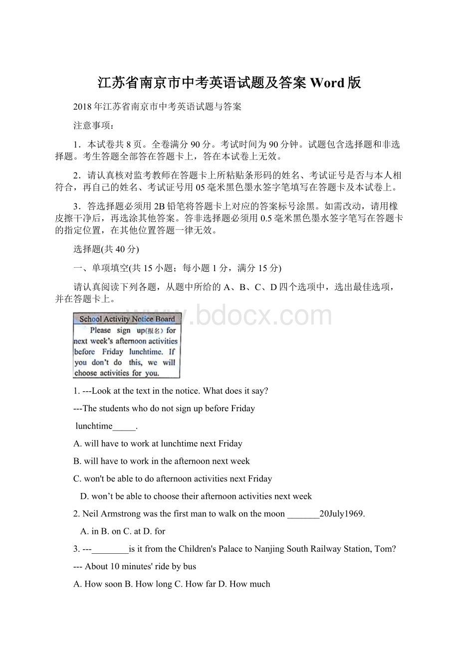 江苏省南京市中考英语试题及答案Word版.docx_第1页