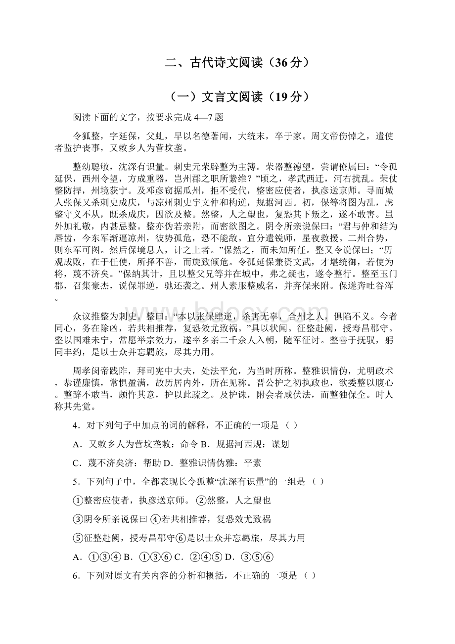 广东省中山市普通高中届高考语文三轮复习冲刺模拟试题7Word文件下载.docx_第3页