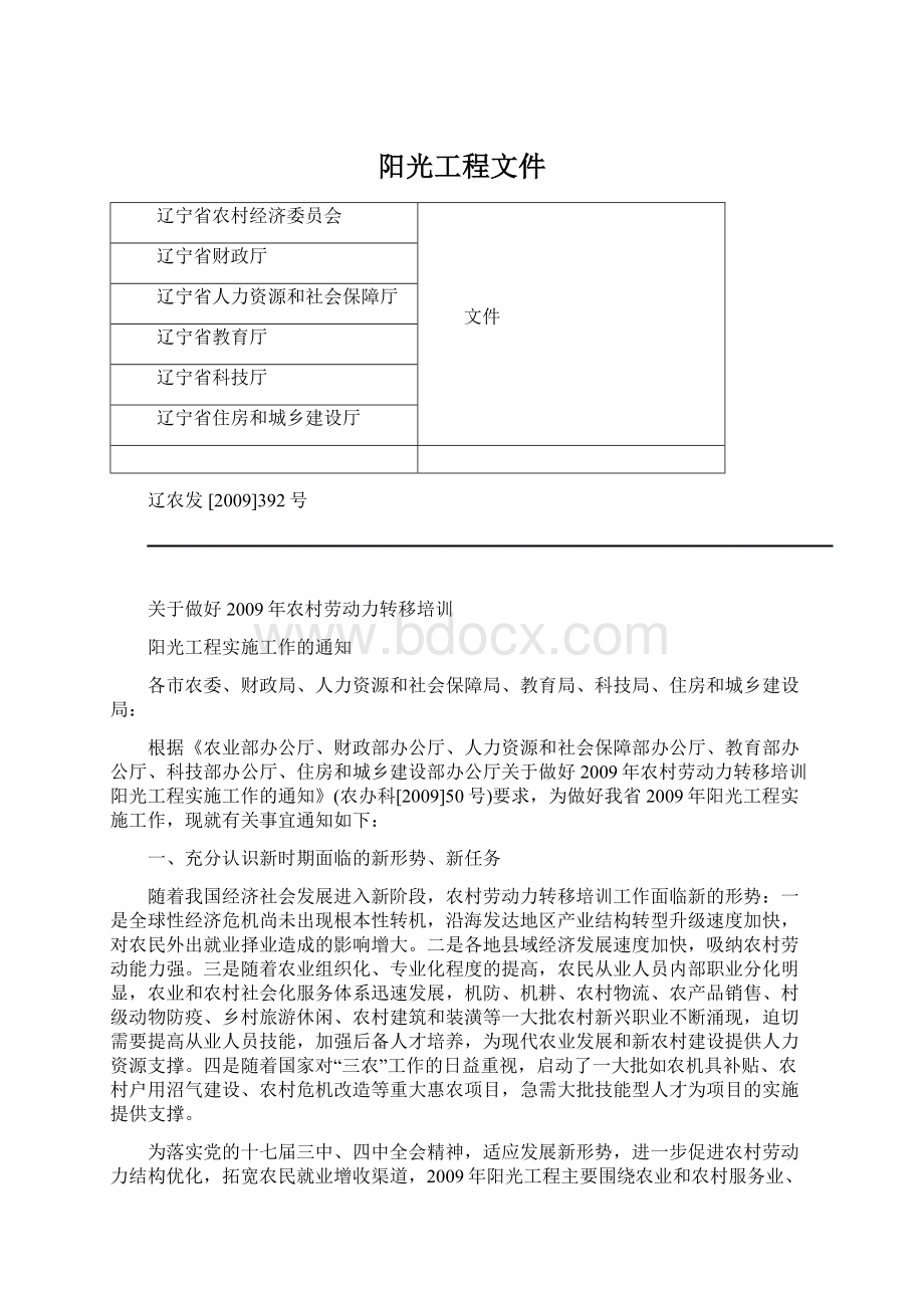 阳光工程文件.docx_第1页