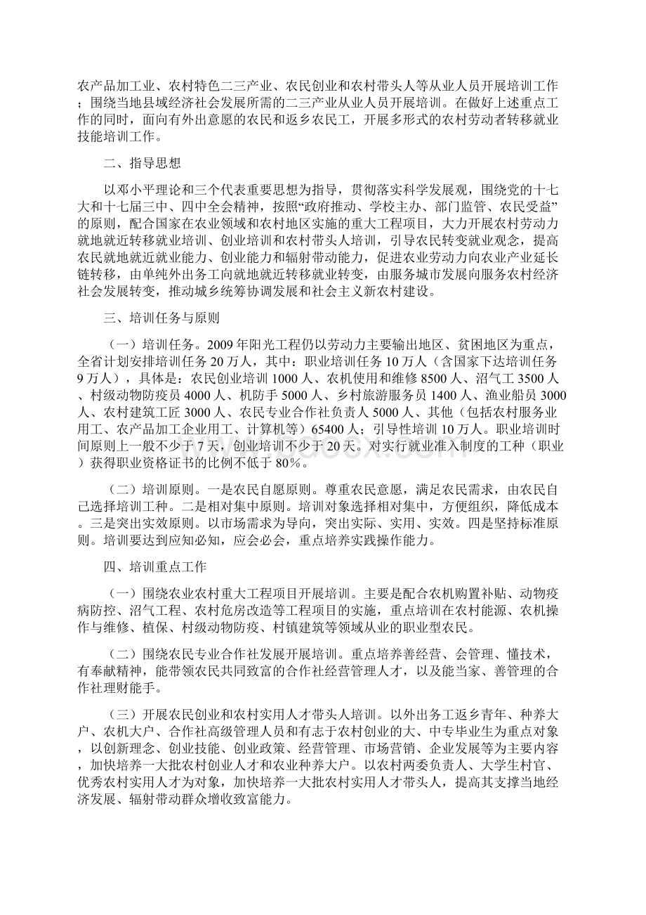 阳光工程文件.docx_第2页