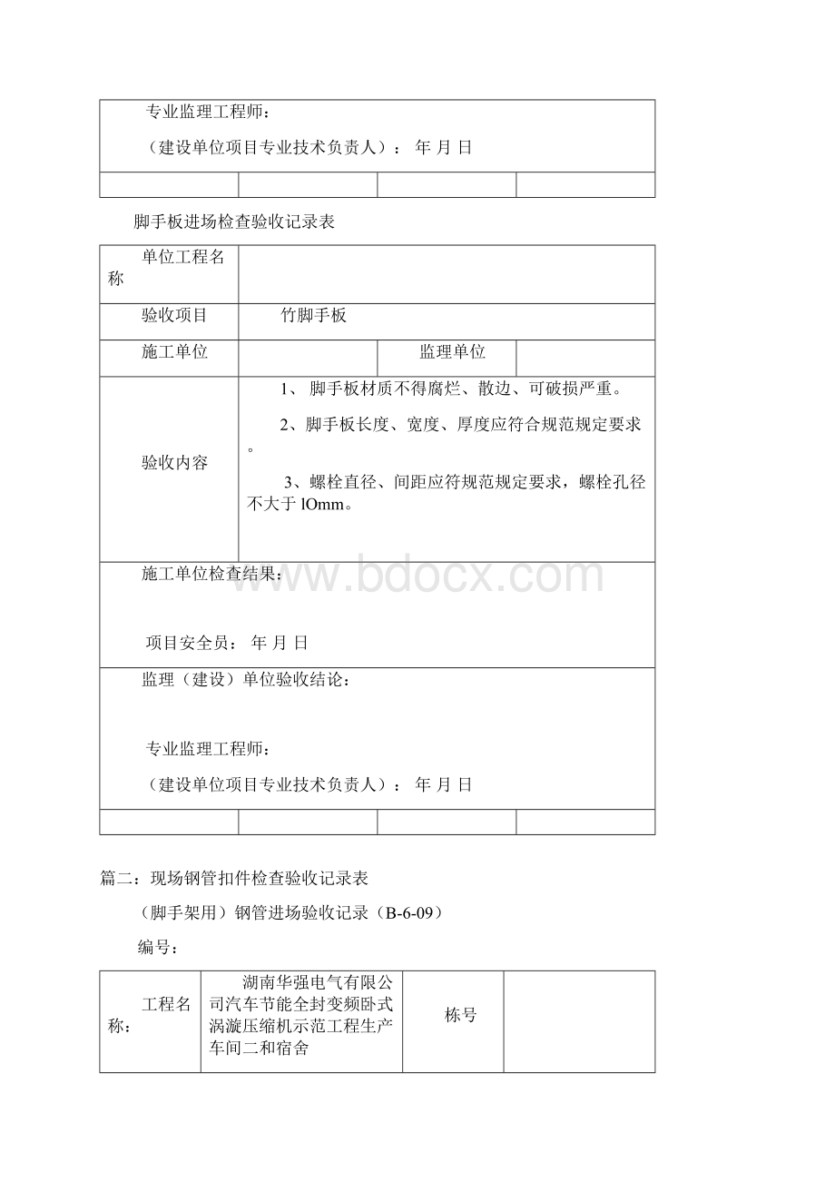 现场钢管扣件检查验收记录表三篇.docx_第2页