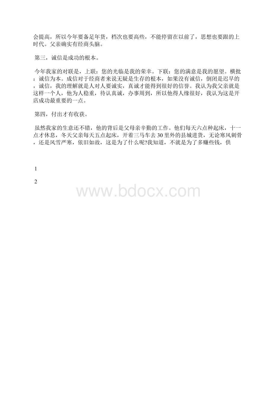 最新党员个人总结推荐范文工作总结文档五篇.docx_第2页