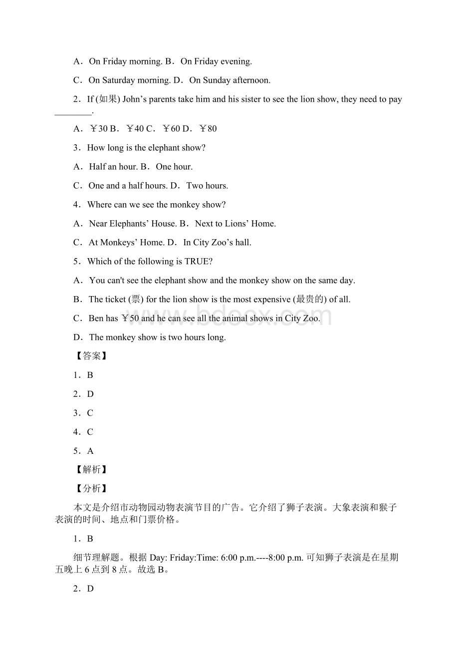 最新小学英语小升初阅读理解试题偏难训练经典题目及答案文档格式.docx_第3页