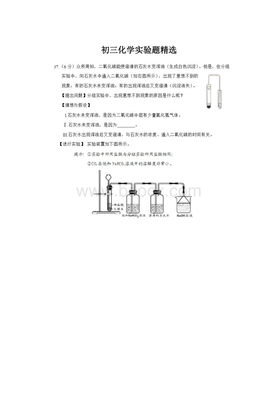 初三化学实验题精选.docx_第1页