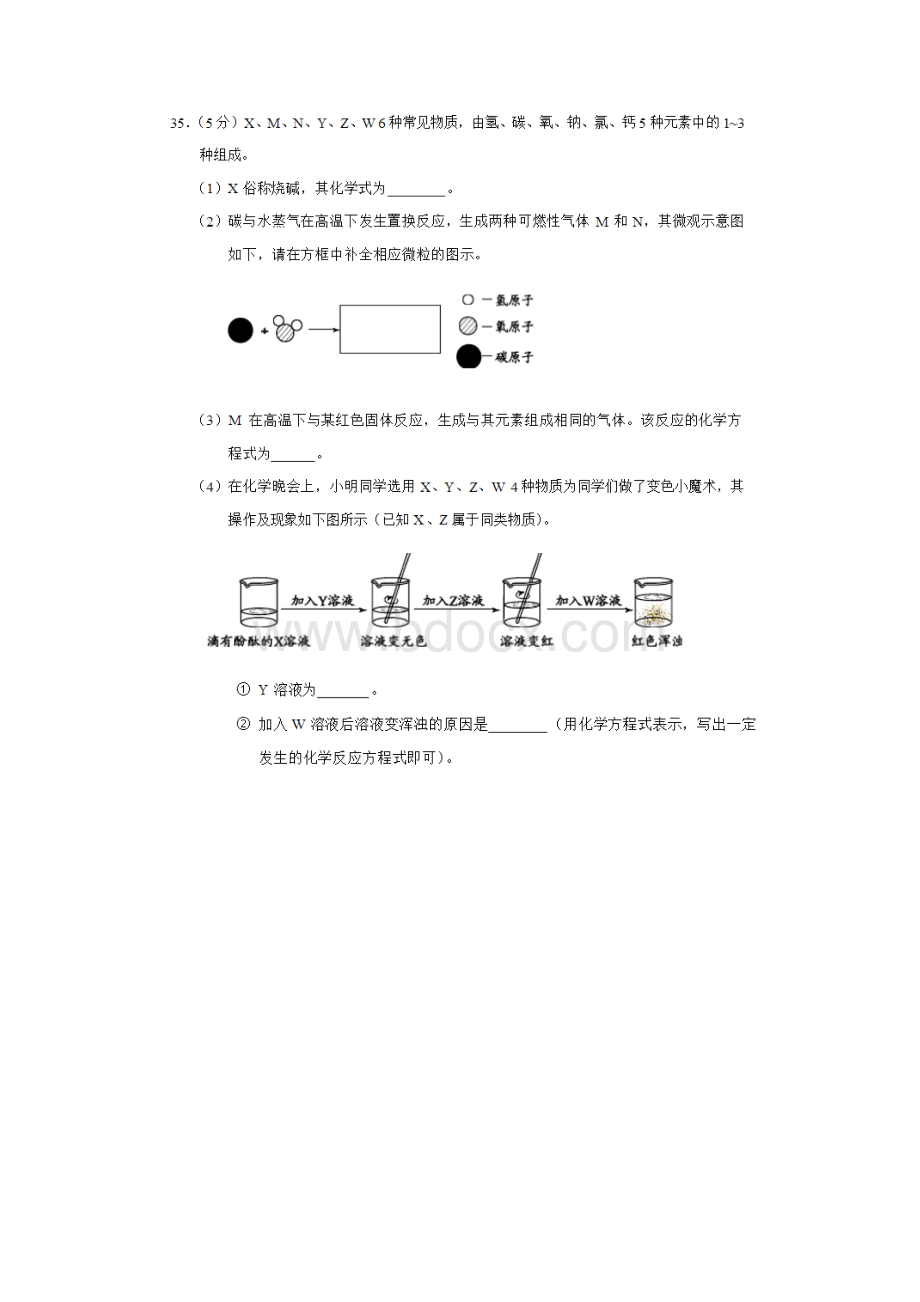 初三化学实验题精选.docx_第3页
