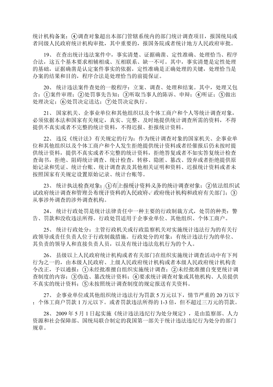 初级统计师统重难点整理Word格式.docx_第3页