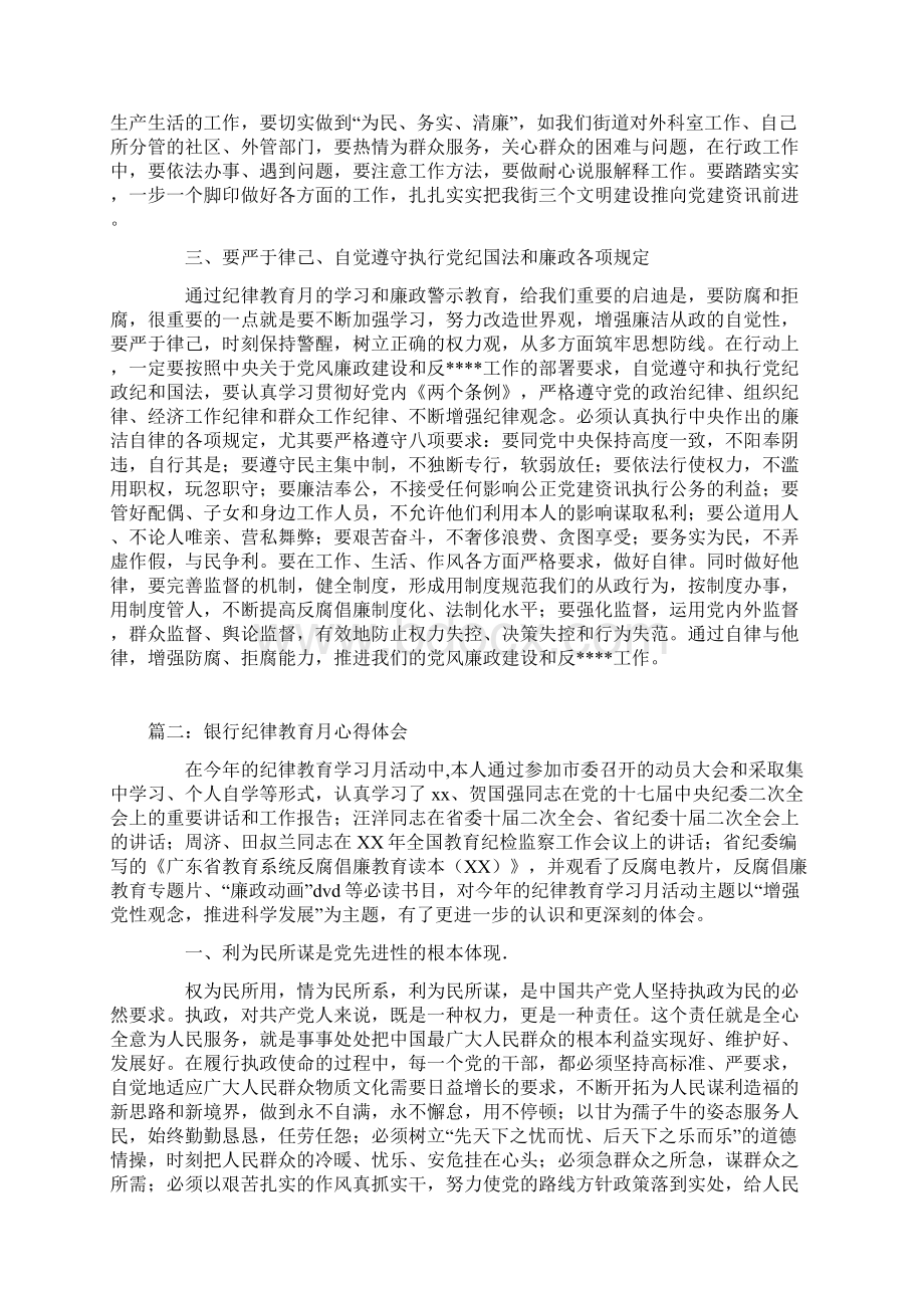 银行纪律教育月心得体会.docx_第2页