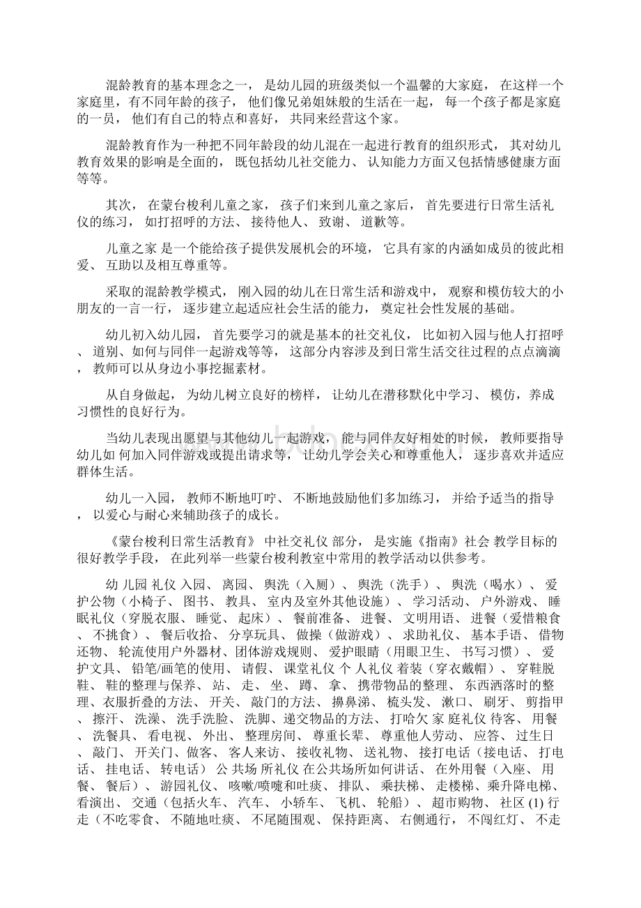 《36岁儿童学习与发展指南》社会领域蒙台梭利教学施教指导篇.docx_第2页