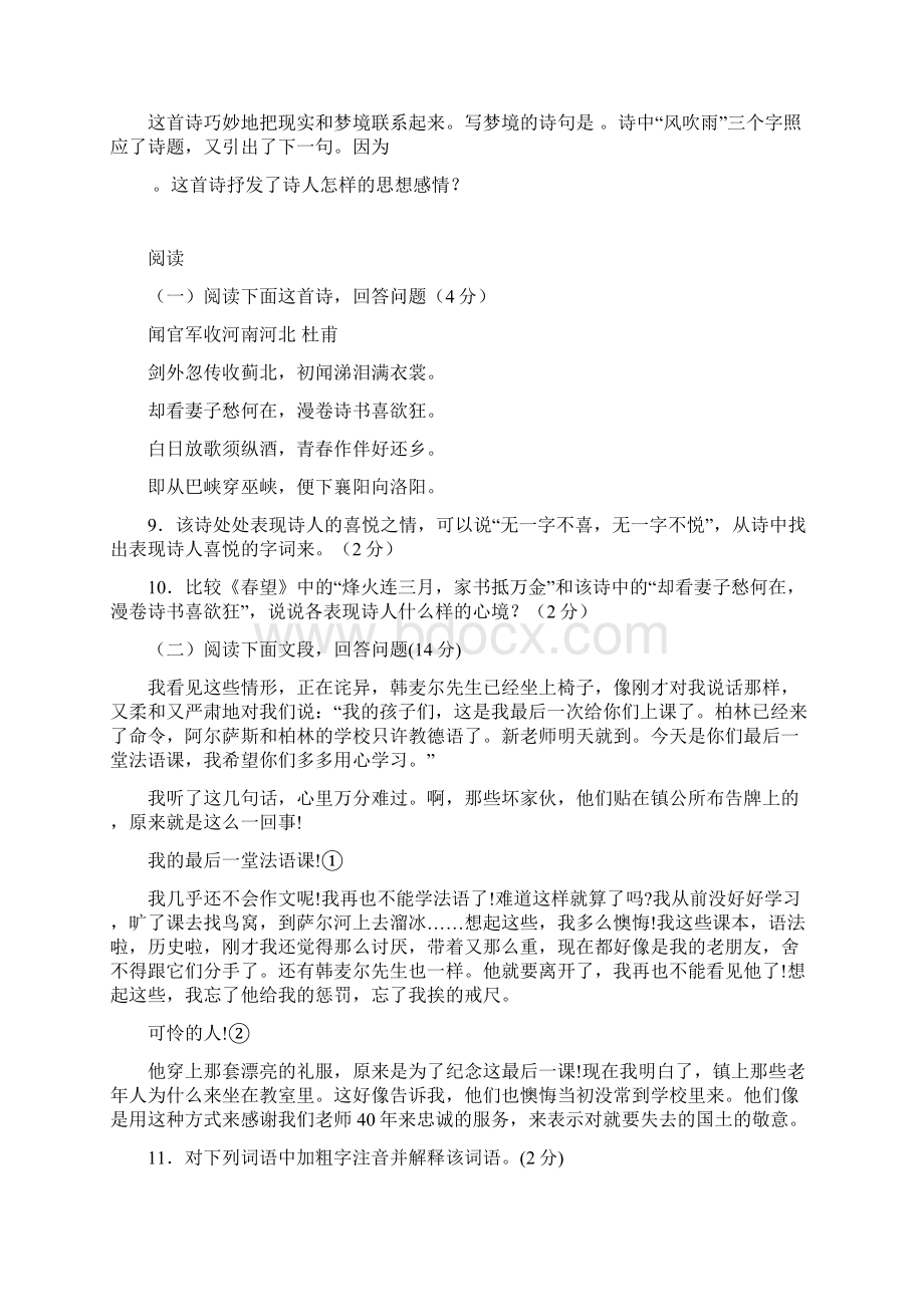 八年级语文上册第二单元同步练习.docx_第2页