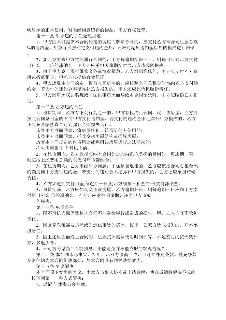 出租合同样本.docx_第3页