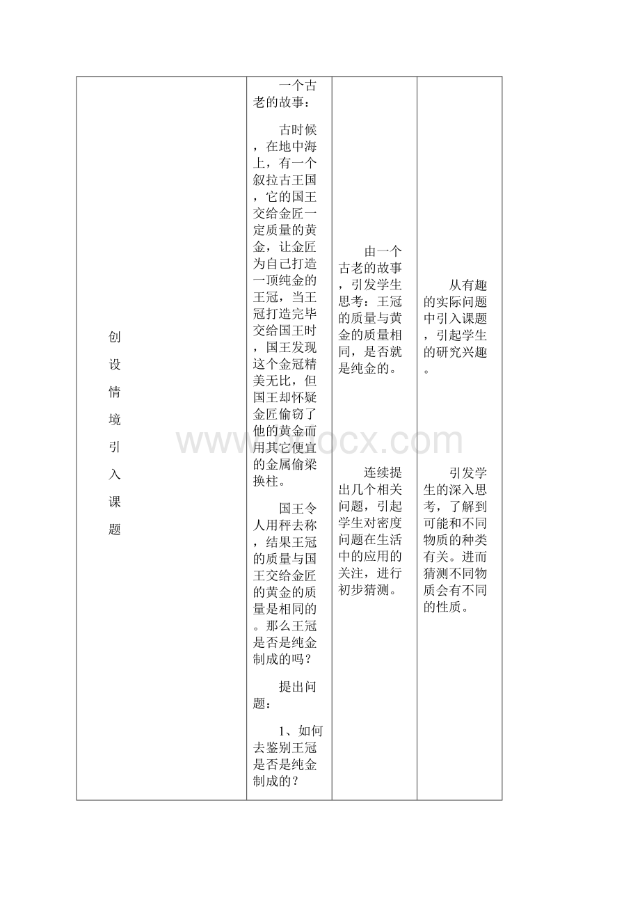 八年级物理上册62 密度教案.docx_第2页